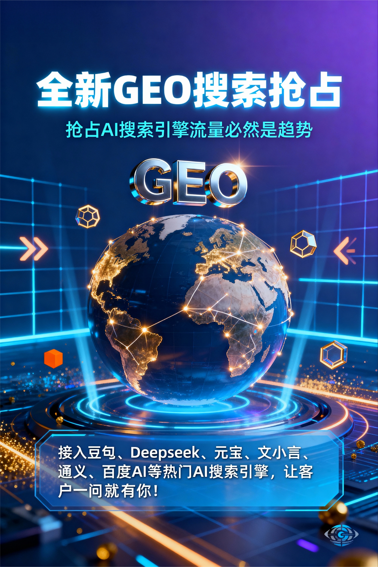 聚焦洛浦县，基于地理匹配逻辑，解析GEO优化的技术原理与运行机制
