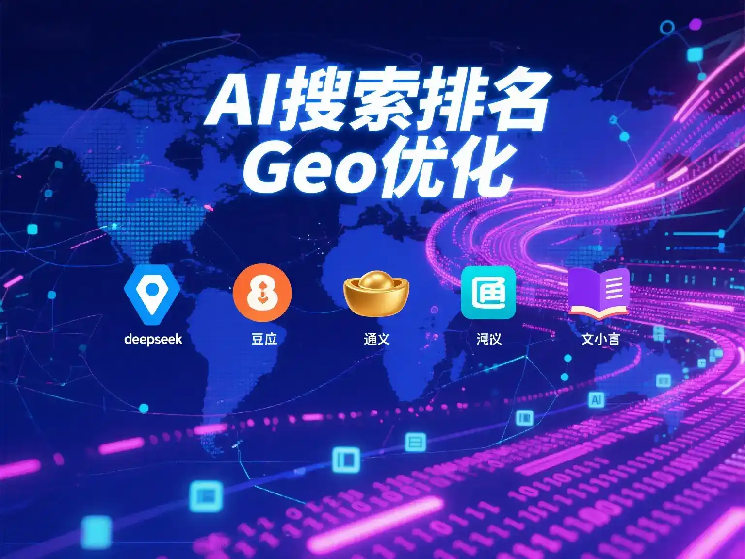 洛浦县国硕AI：探索GEO生成式引擎优化的企业品牌实践
